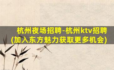 重庆KTV招聘